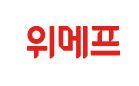 위메프