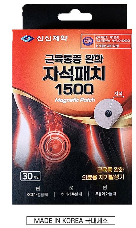 자석패치